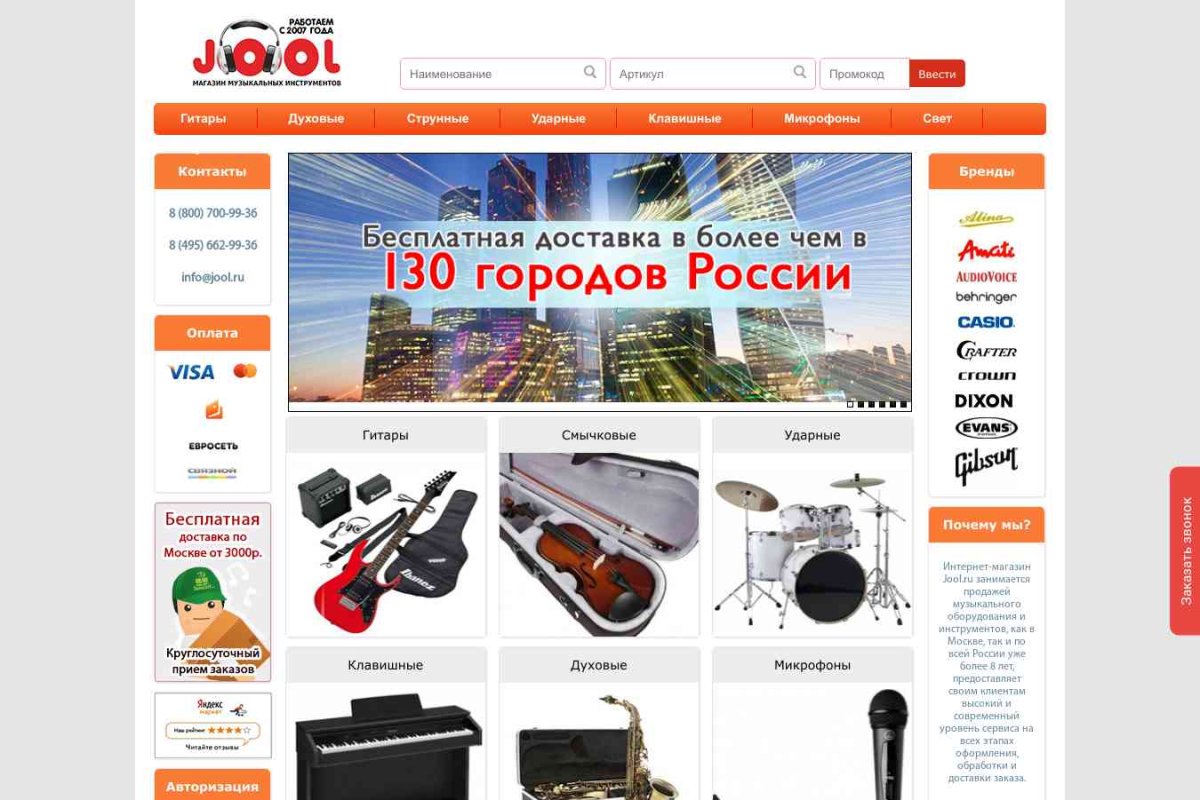 Jool.ru, музыкальный интернет-магазин