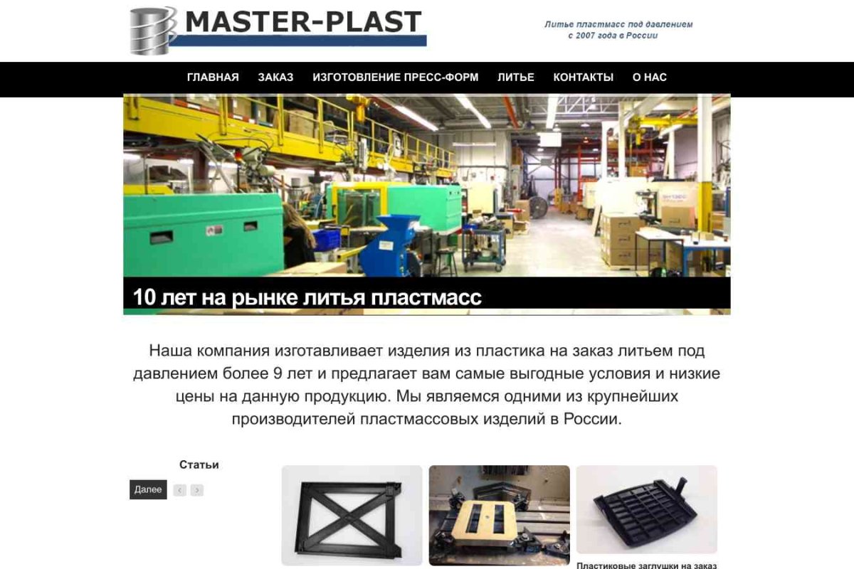 МастерПЛАСТ, торгово-монтажная компания