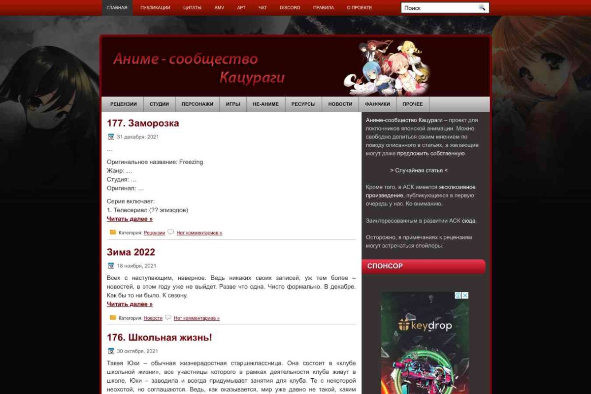 Аниме-сообщество Кацураги