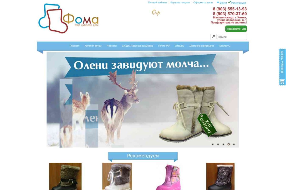 Фома, магазин детской обуви и одежды