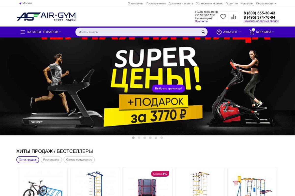 Air-Gym.ru