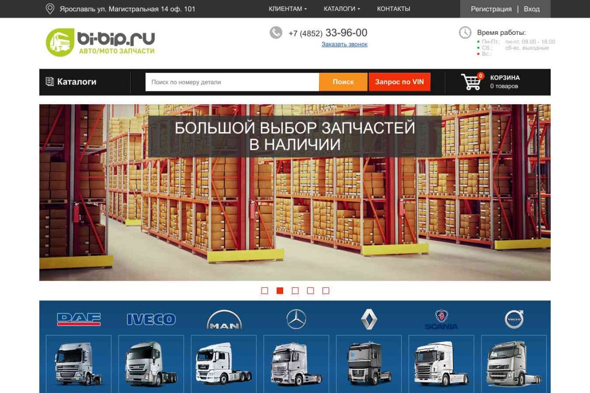 Bi-bip.ru, интернет-магазин автотоваров