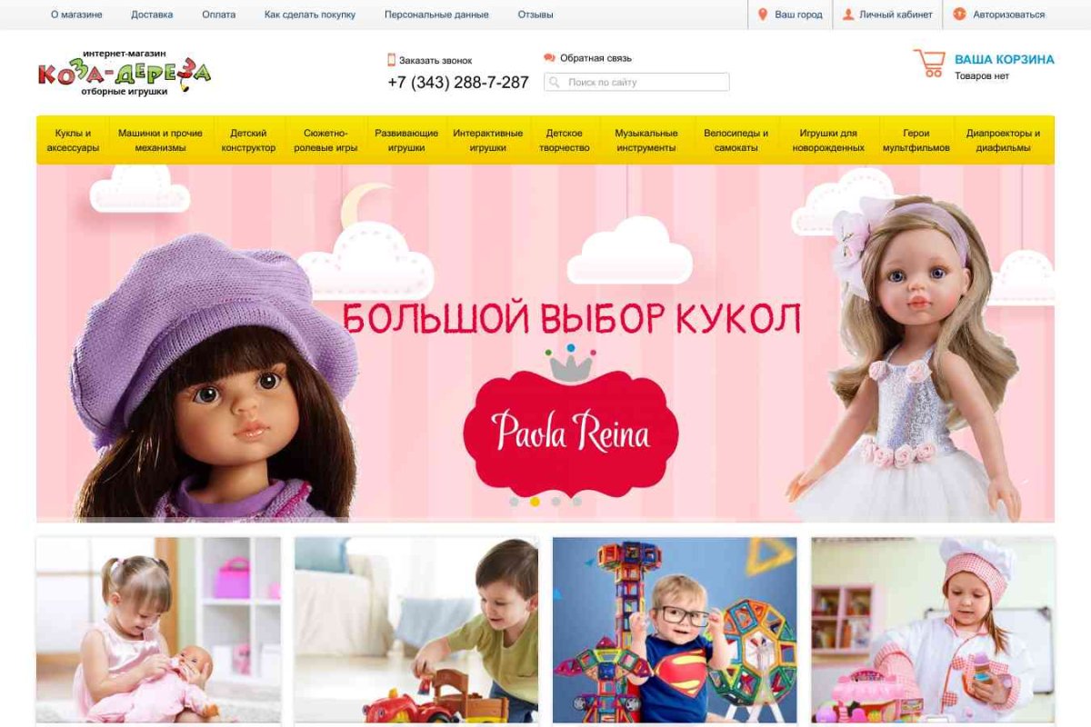 Коза-Дереза, интернет-магазин игрушек