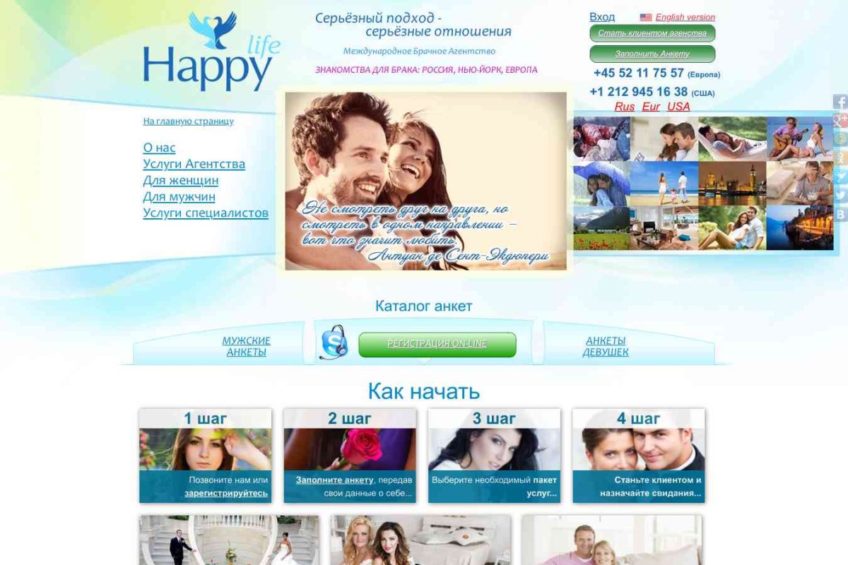 Happy life Международное брачное агентство нового поколения
