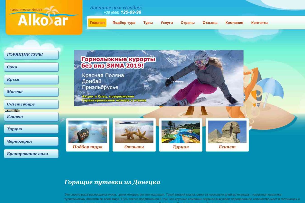 Алькосар, туристическая компания