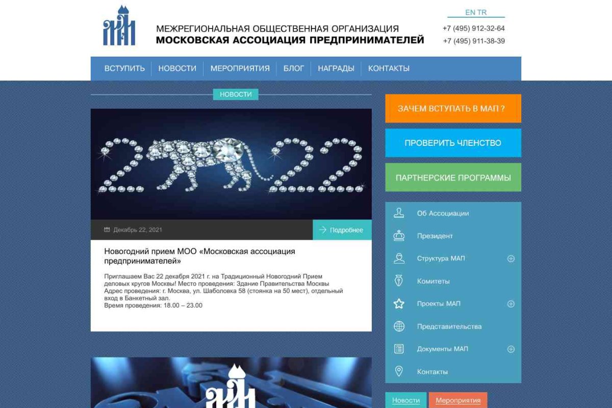 Московская ассоциация предпринимателей, общественная организация