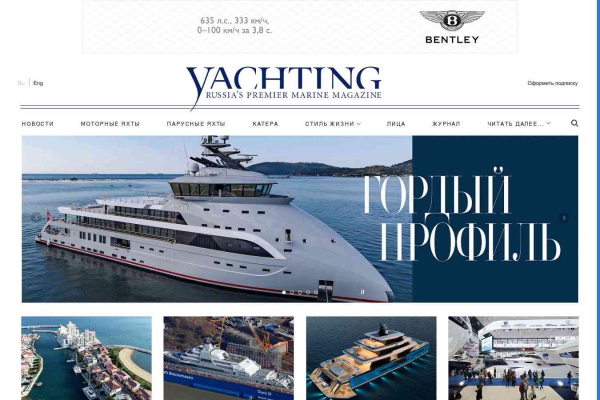 Yachting, журнал