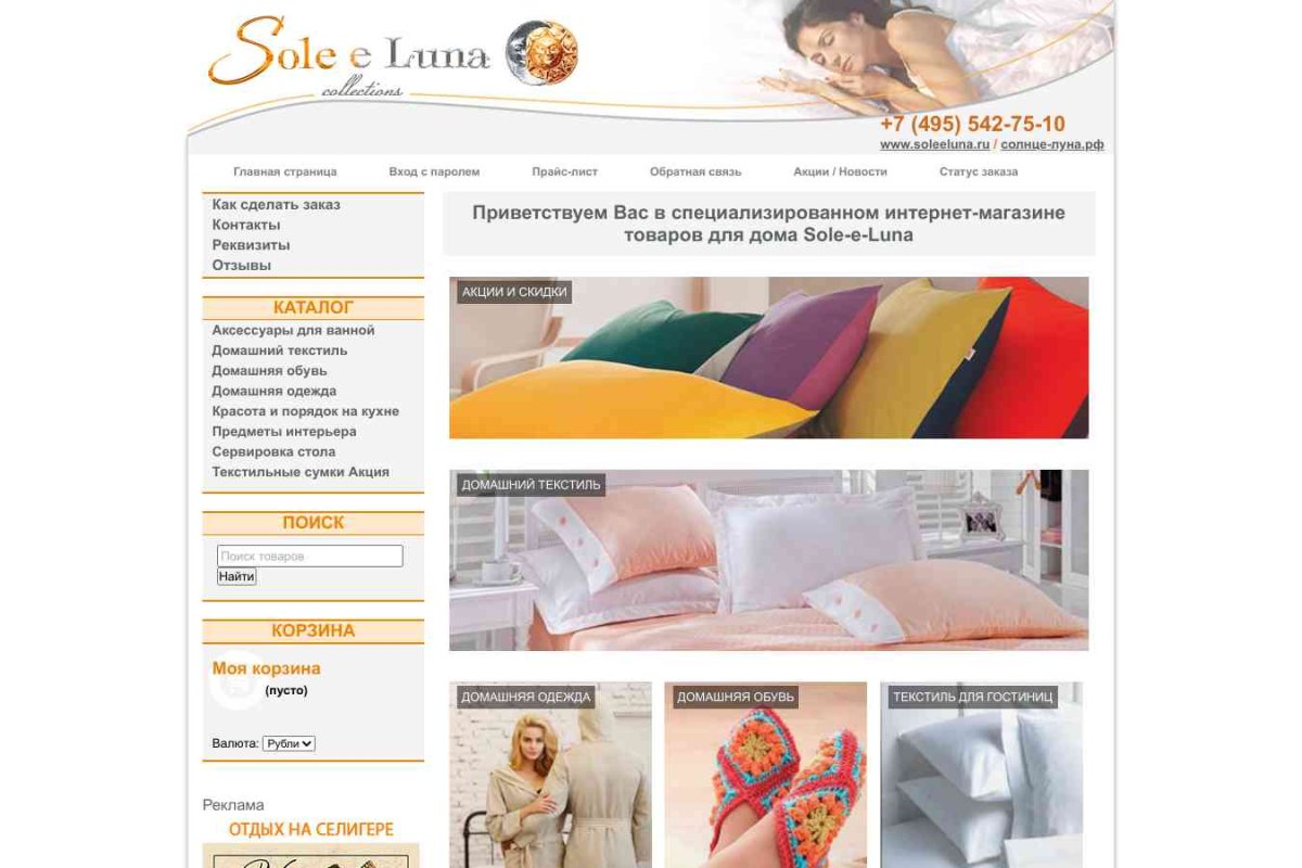 Sole e Luna, интернет-магазин постельных принадлежностей