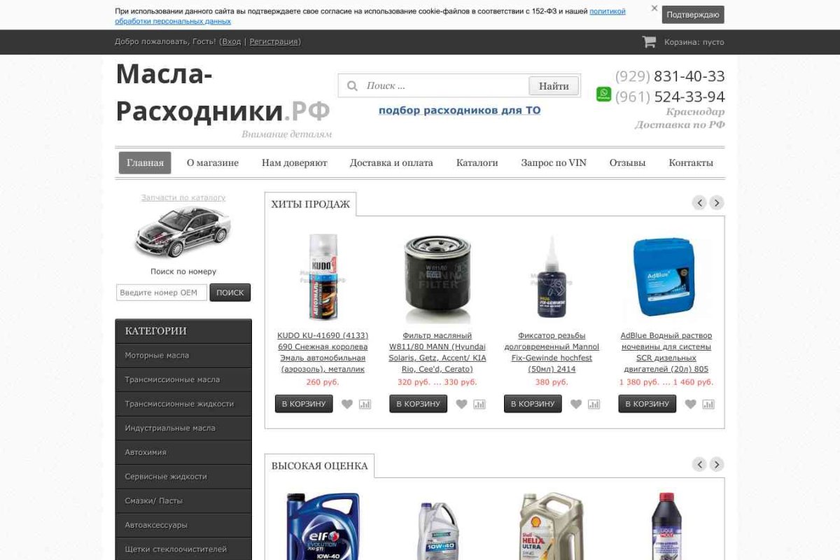 AutOne.ru, интернет-магазин автохимии и масел