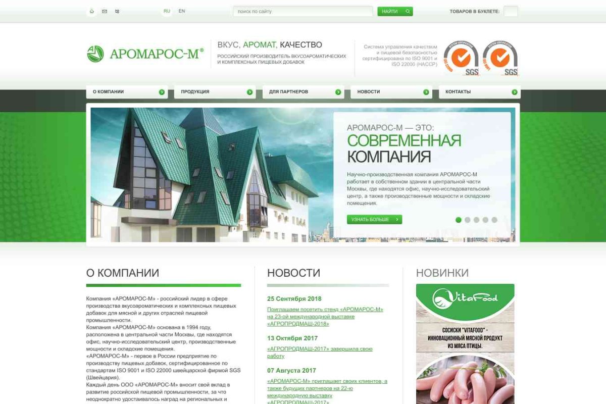 АРОМАРОС-М, ОАО, научно-производственная компания
