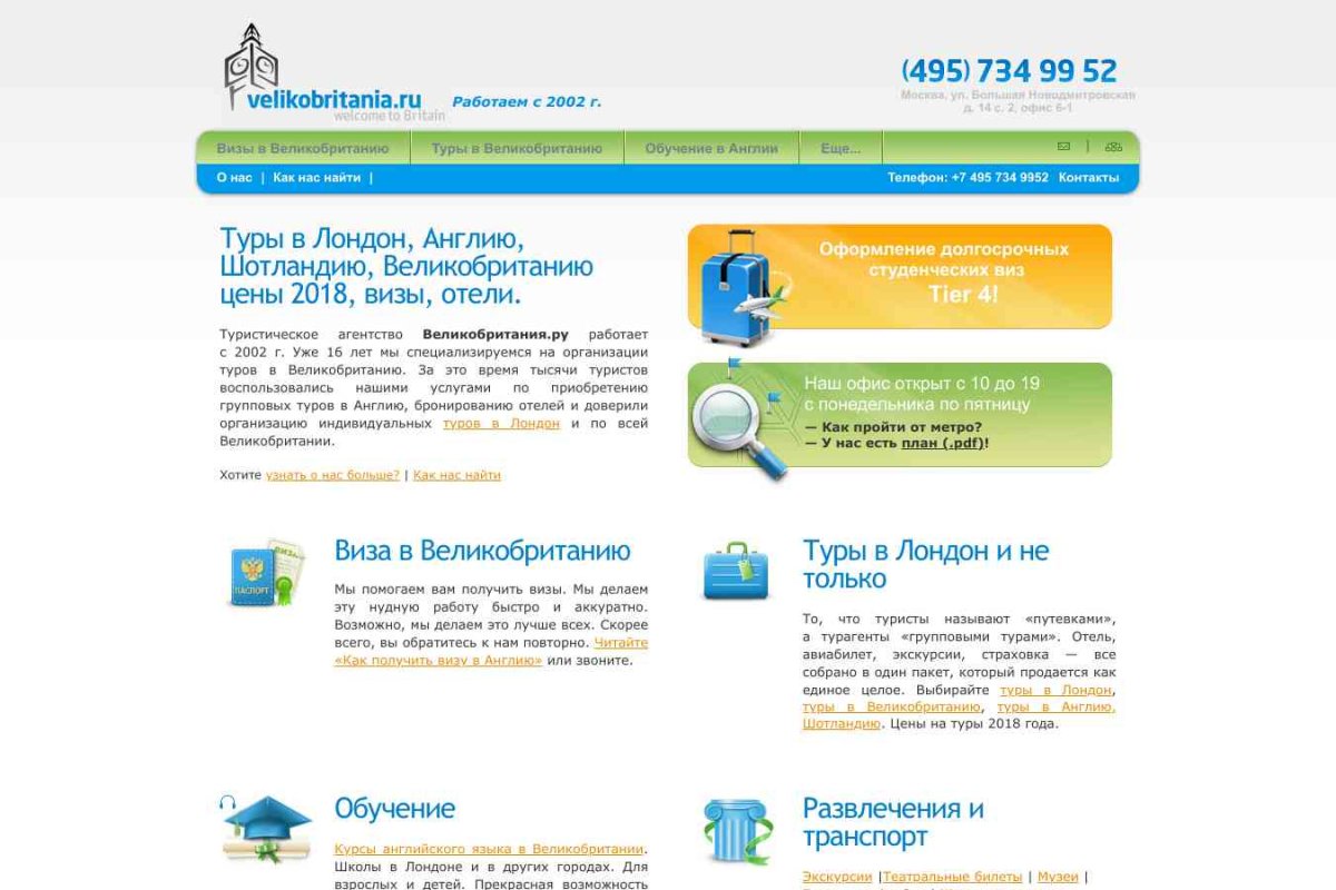 Velikobritania.ru, туристическое агентство