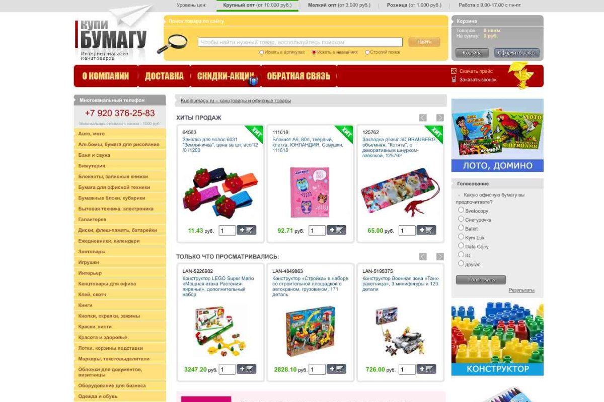 КупиБумагу.Ру, интернет-магазин канцелярских товаров и игрушек