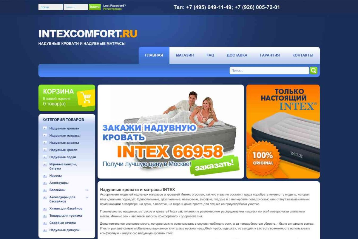 Intexcomfort, магазин надувной продукции