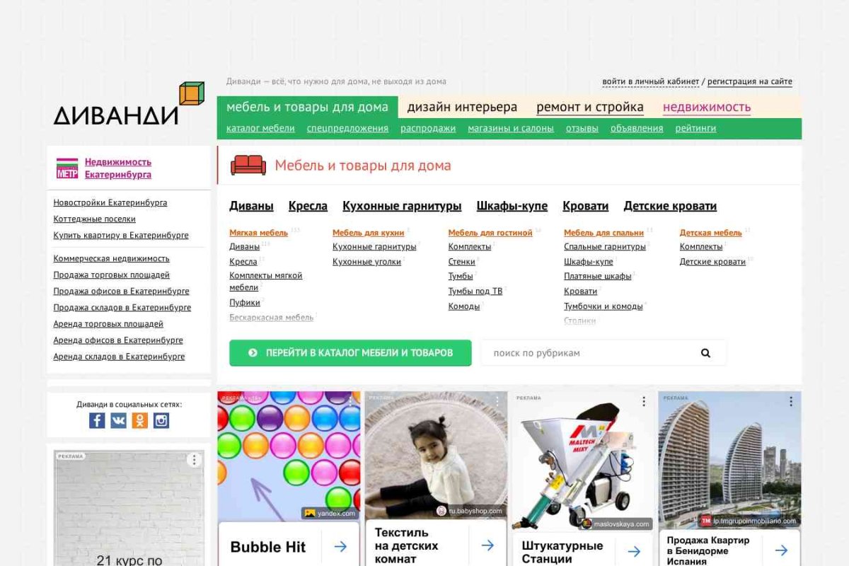 Divandi.ru, мебельный портал