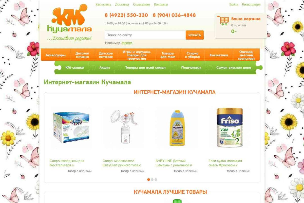 КучаМала, интернет-магазин товаров для детей