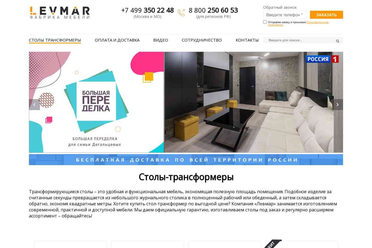 Levmar, торгово-производственная фирма