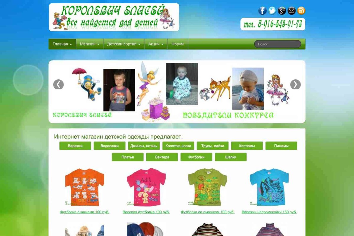 Интернет-магазин детской одежды Королевич Елисей