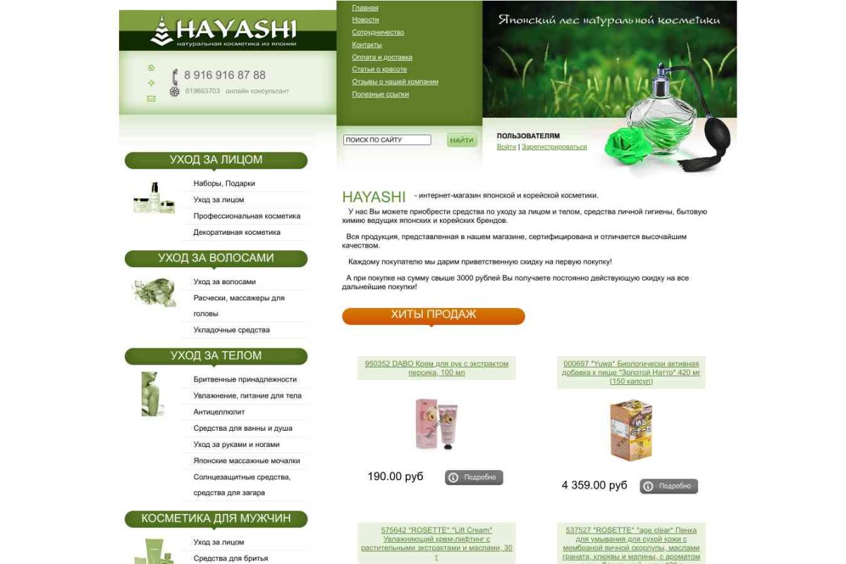 HAYASHI, интернет-магазин