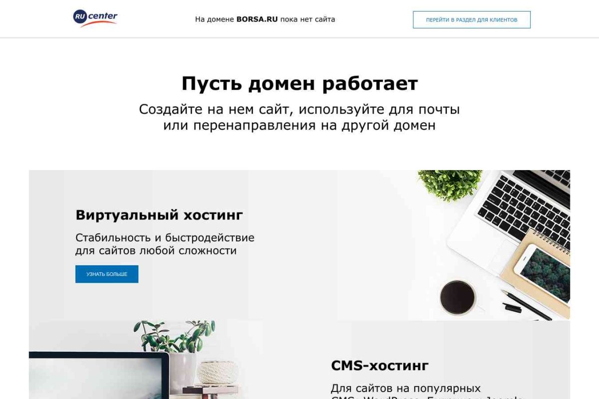 Borsa.ru, интернет-магазин сумок