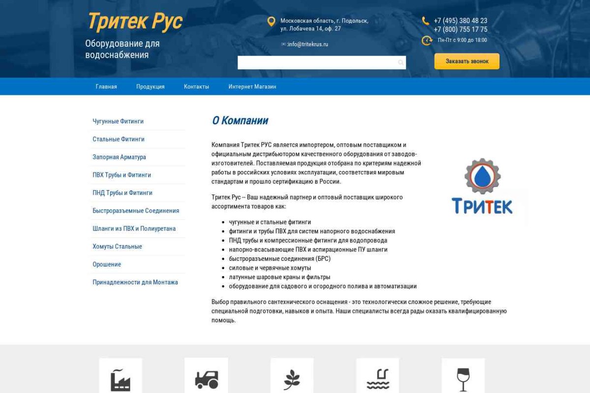 ООО Тритек, торгово-производственная компания