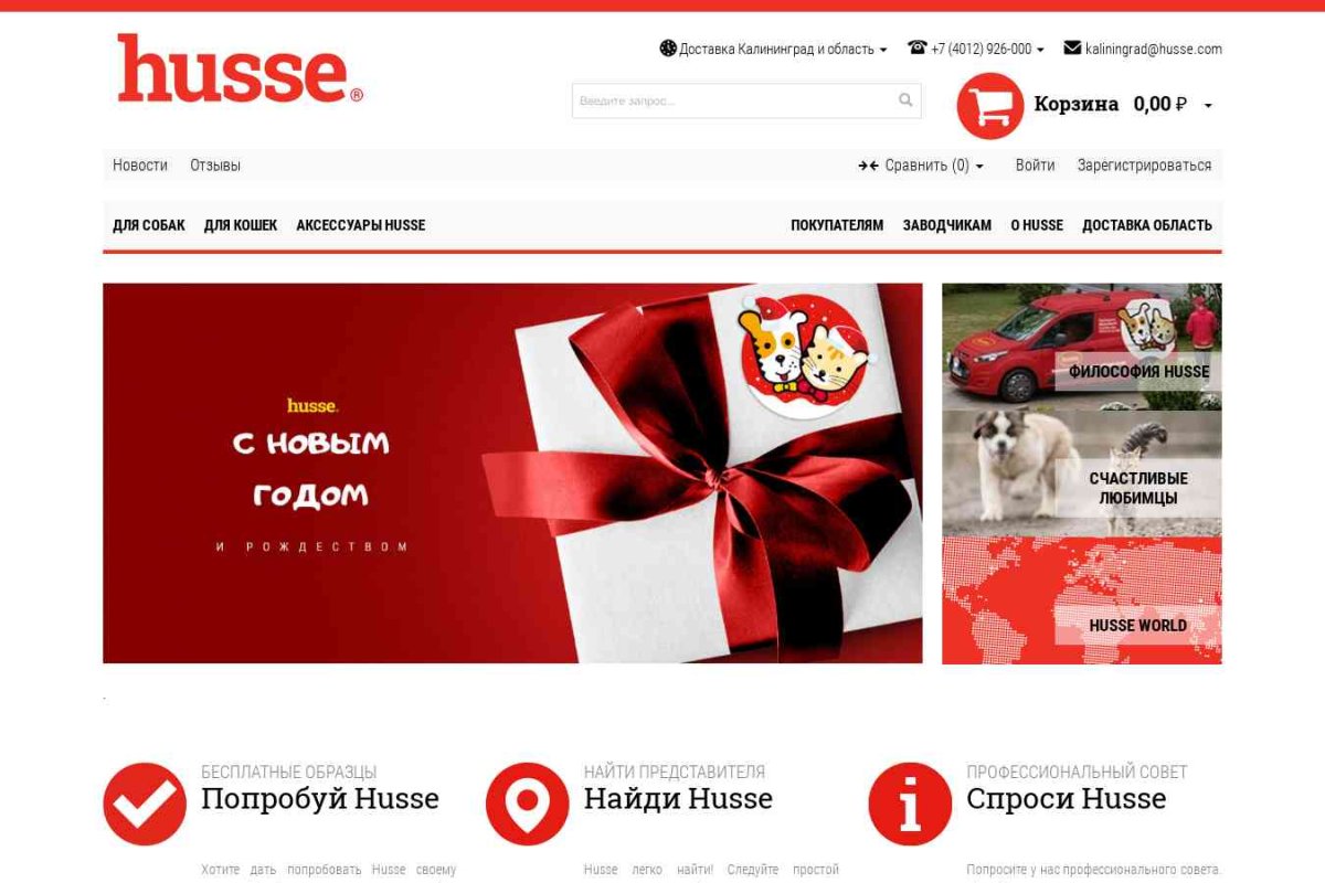 Husse Калининград, интернет-магазин кормов для животных