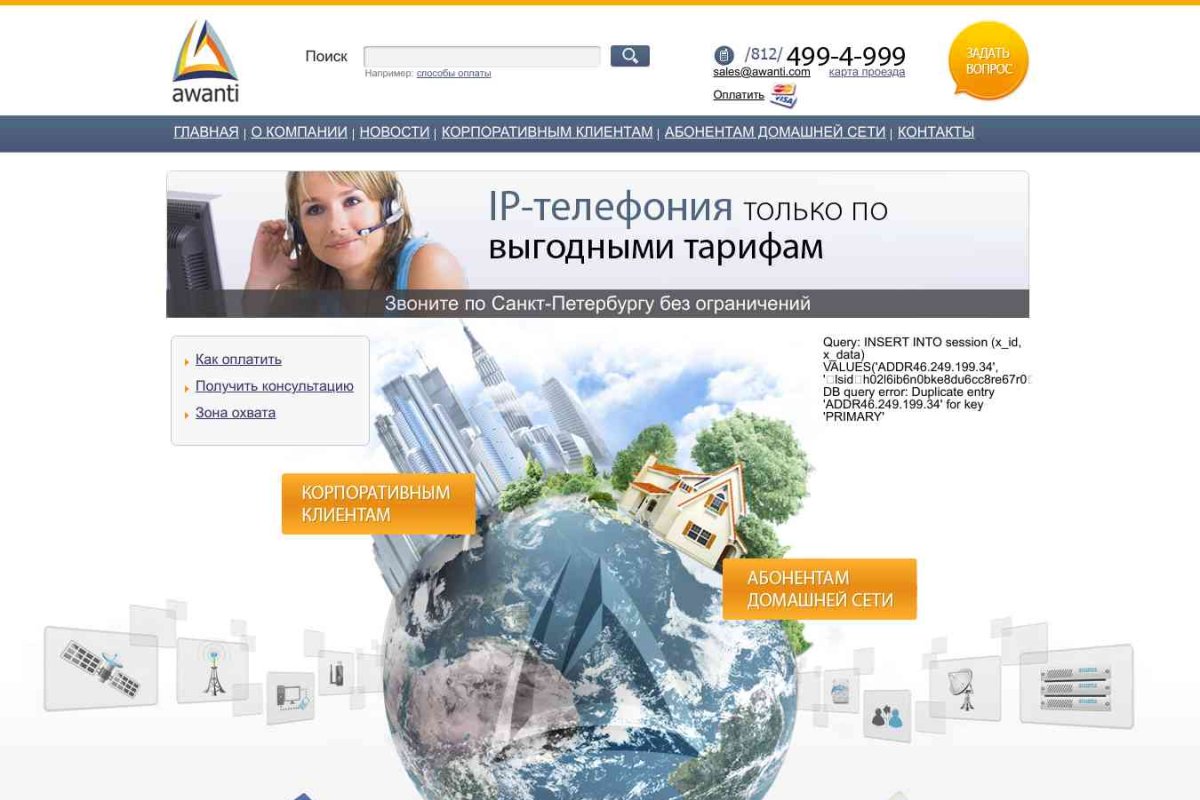 ООО Аванти, телекоммуникационная компания