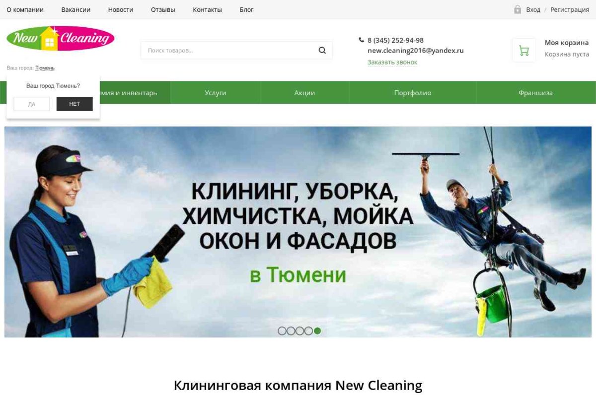 Клининговая компания New Cleaning (Нью Клининг)