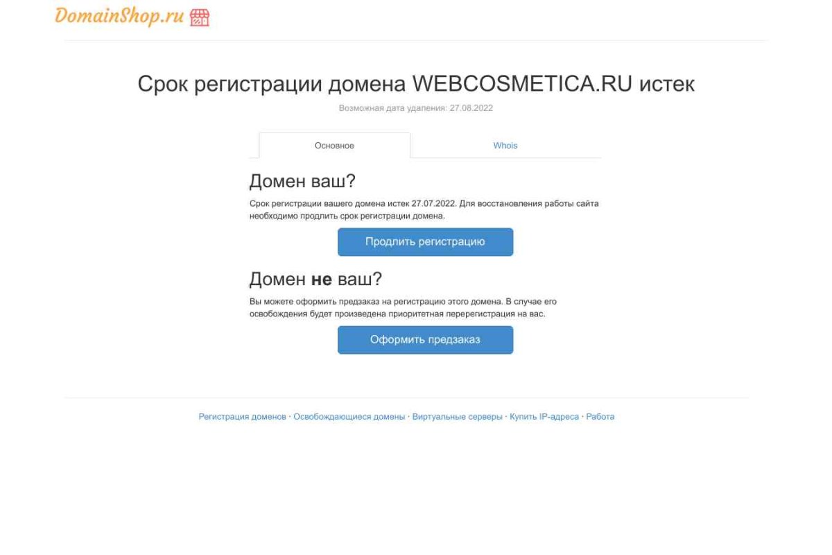 Webcosmetica, интернет-магазин косметики