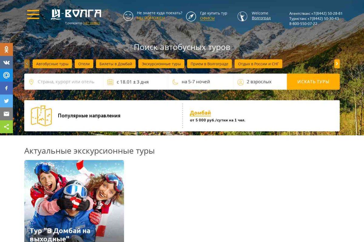 И-Волга, туристическая компания