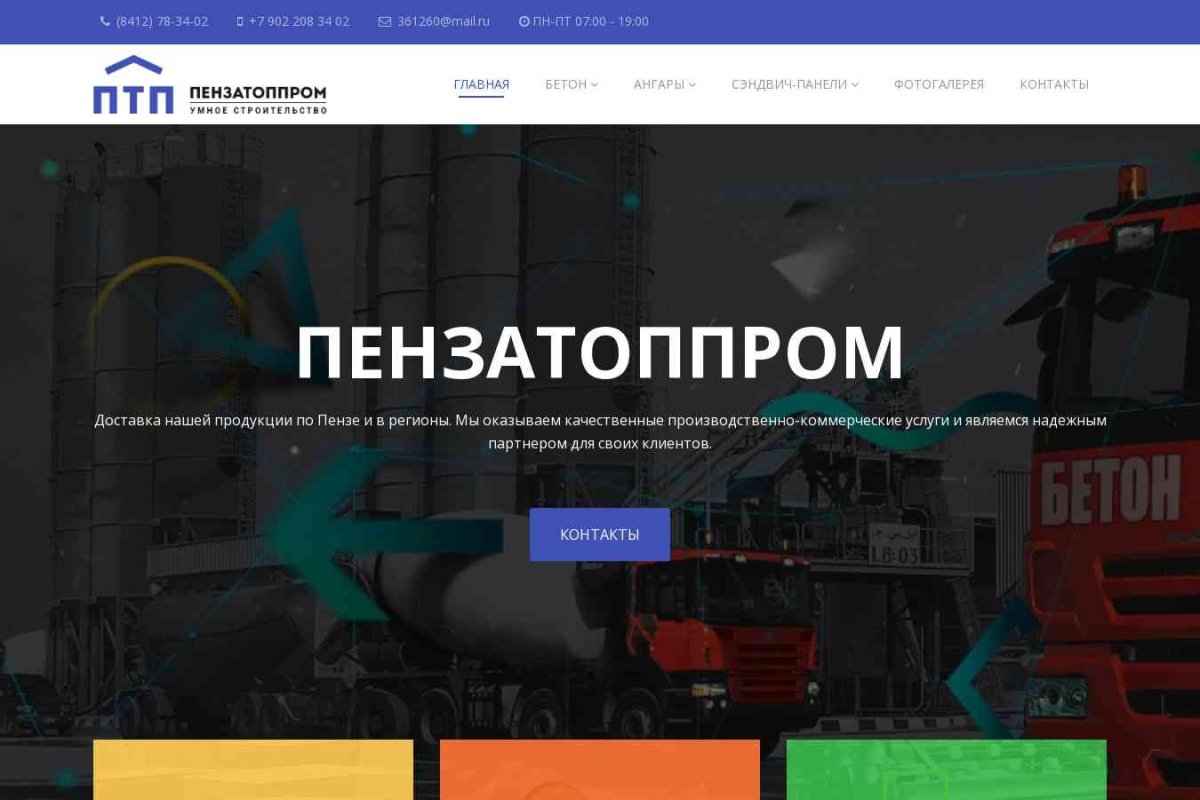 ОАО Пензатоппром, многопрофильная компания