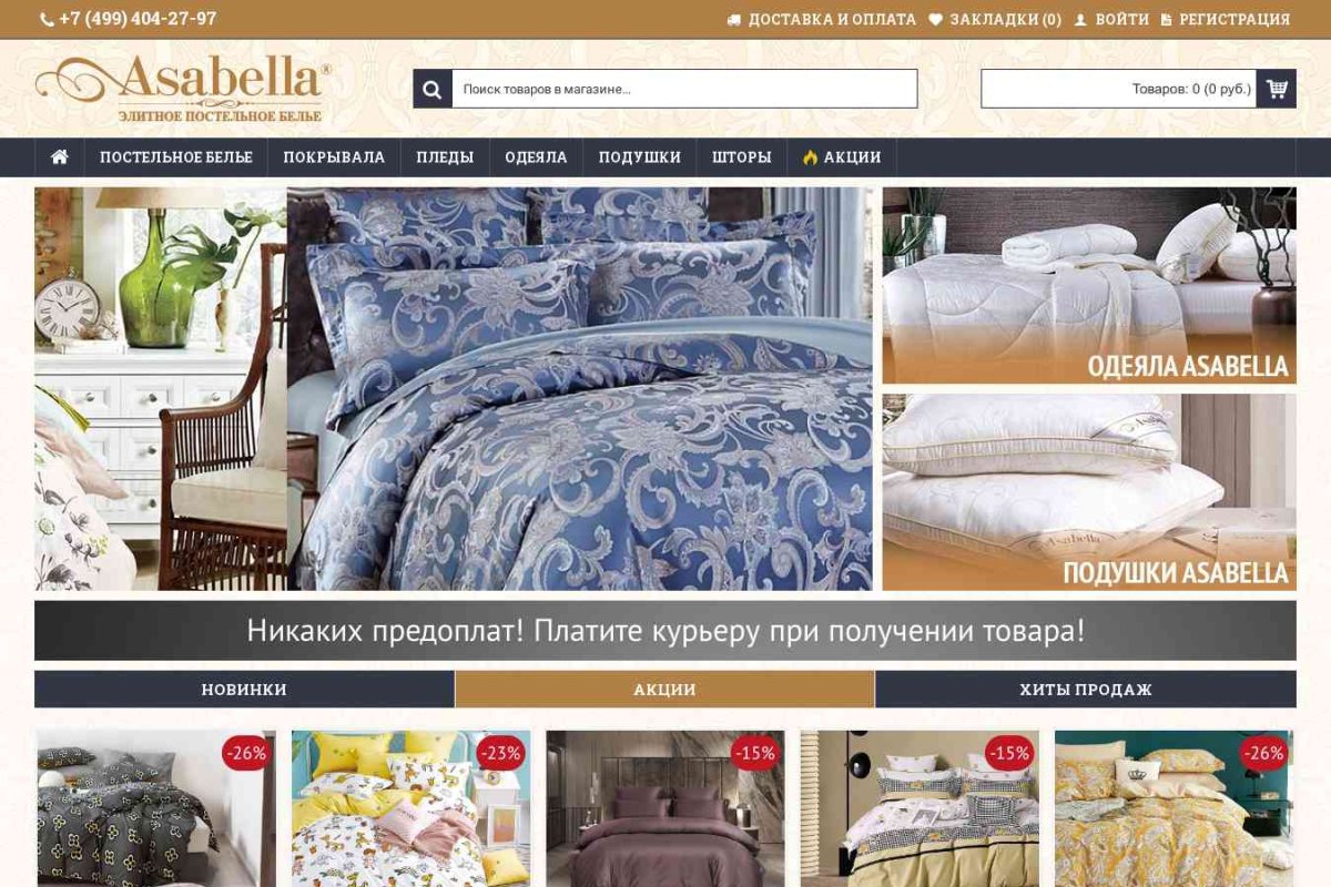 Asabella Lux - интернет-магазин элитного постельного белья и покрывал Asabella