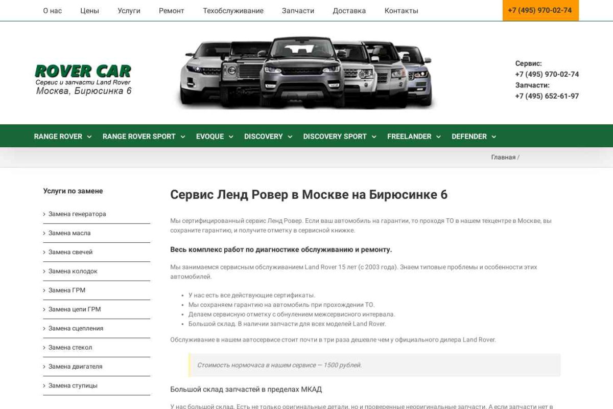 Магазин автозапчастей для Rover, Land Rover, Jaguar, ИП Носенко Е.В.