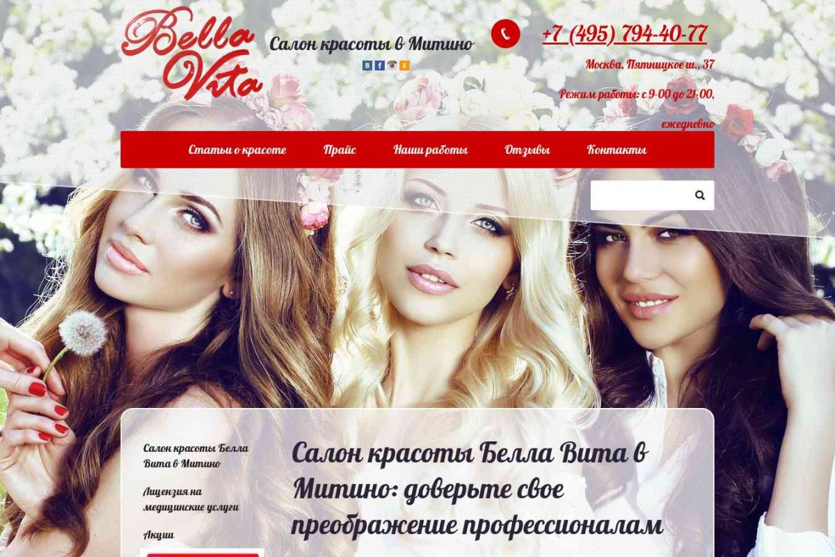 Bella Vita, салон красоты