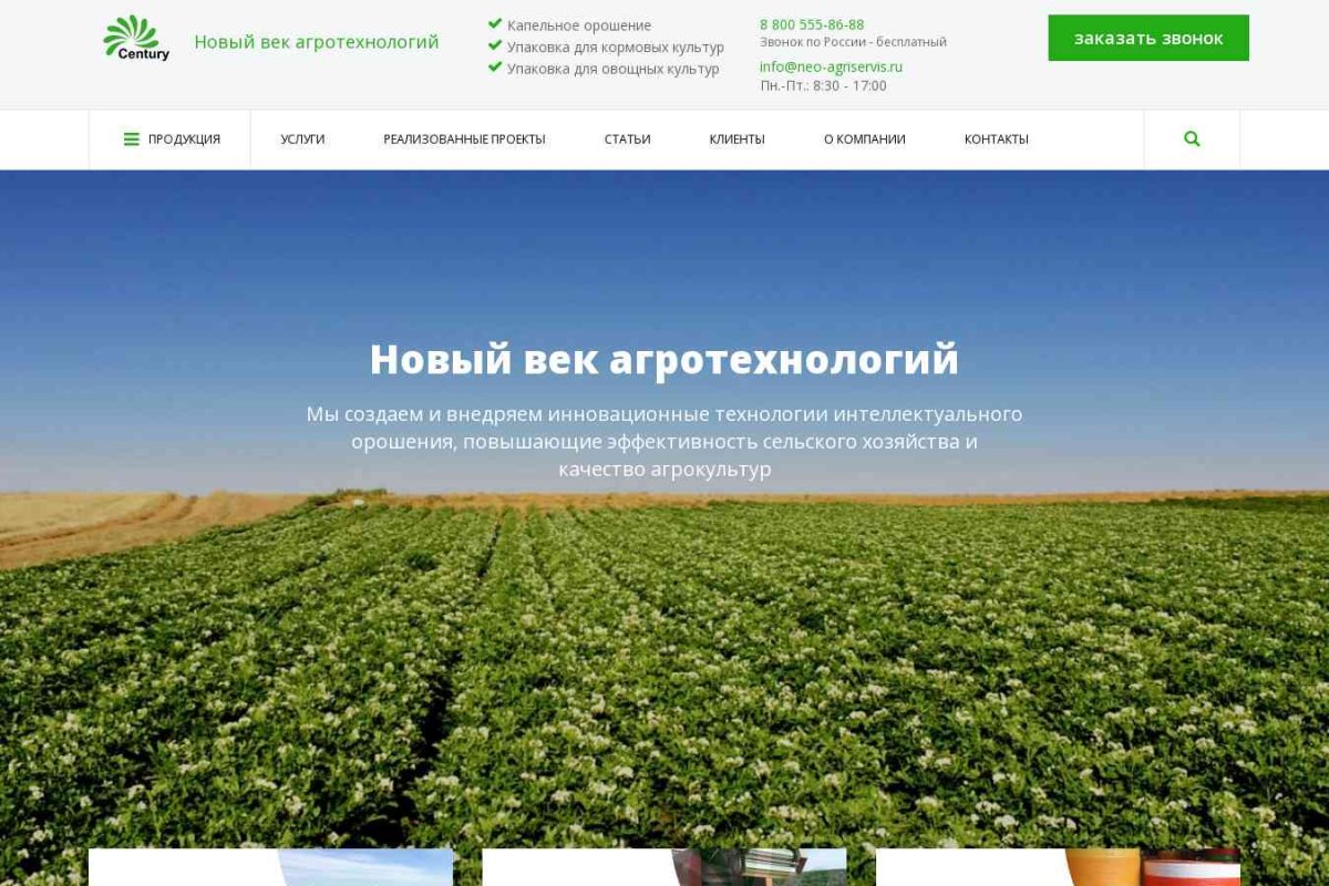 ЗАО Новый век агротехнологий, оптовая компания