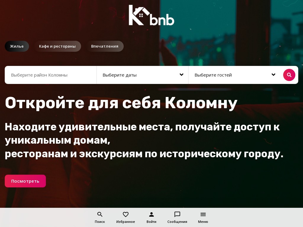 Kbnb - сервис бронирования квартир посуточно в Коломне