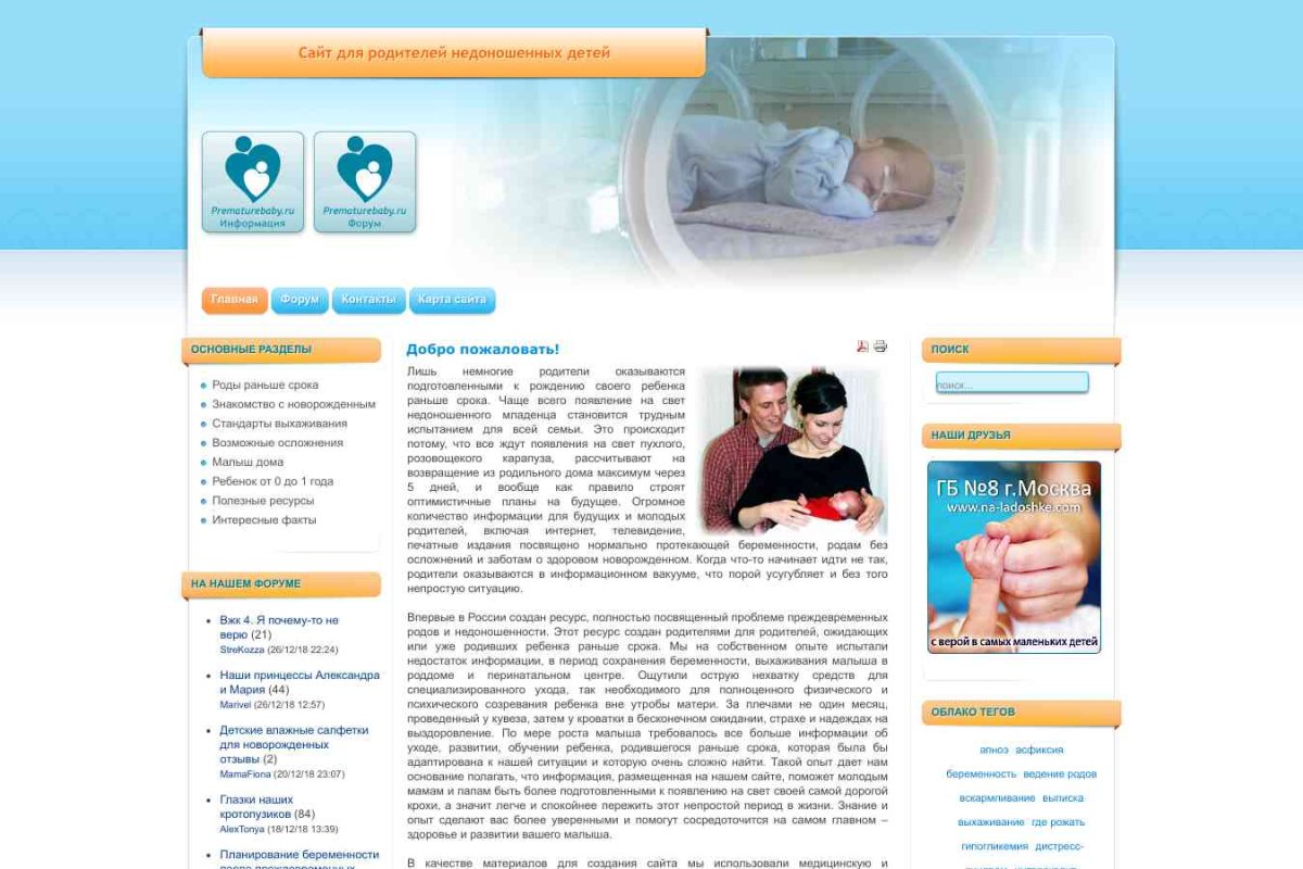 Prematurebaby.ru, интернет-магазин товаров для недоношенных детей