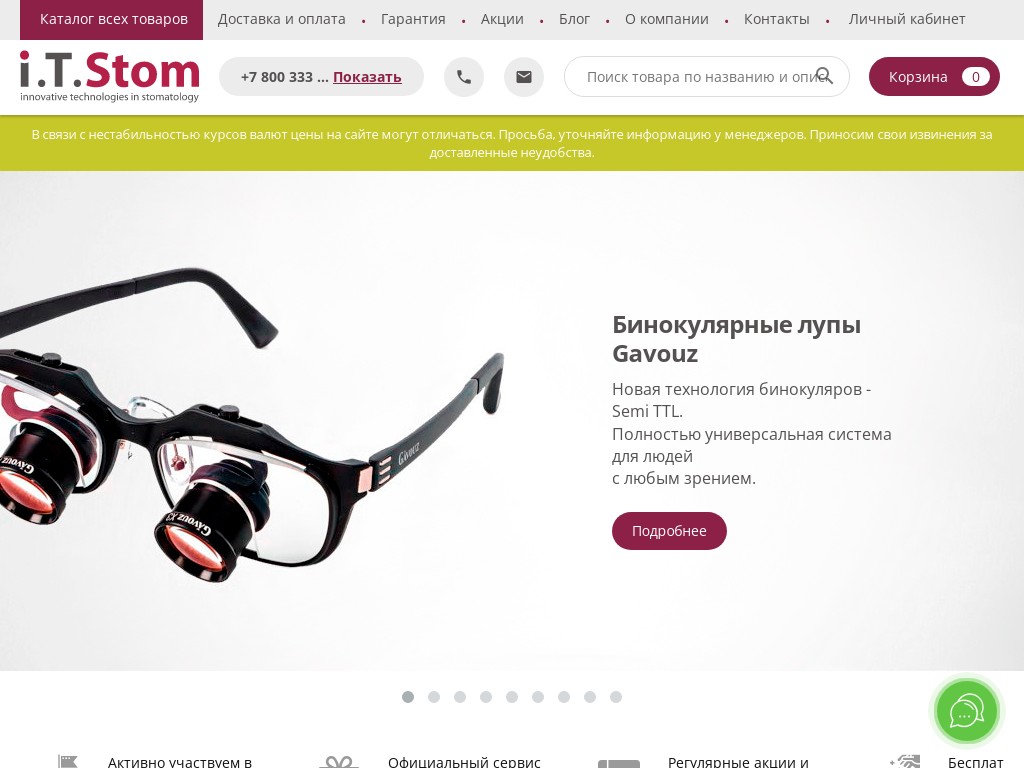 itstom.ru - прямой импортёр стоматологического оборудования