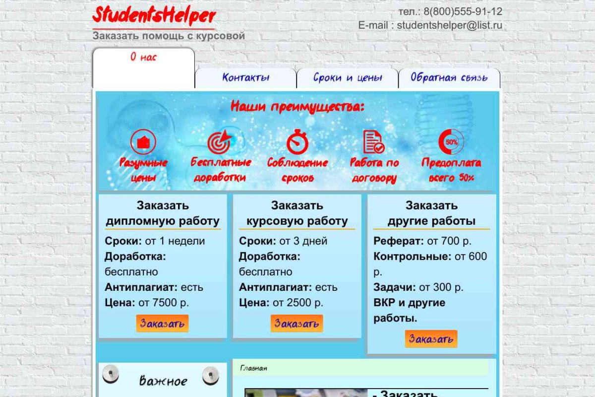 ОАО StudentsHelper