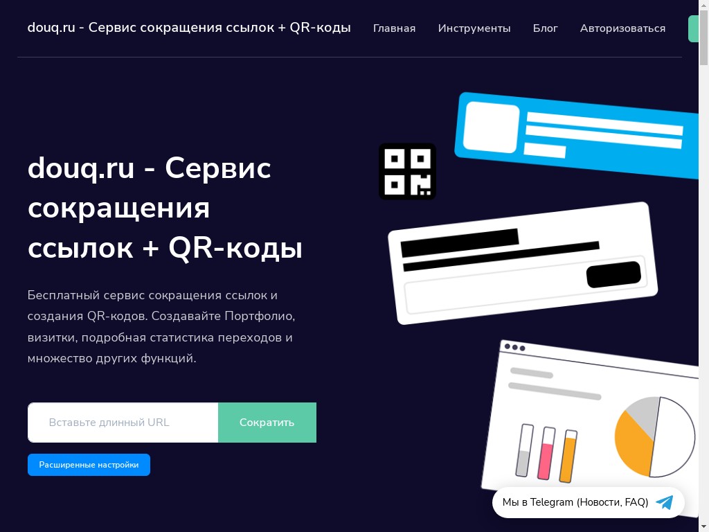 douq.ru - Сервис сокращения ссылок + QR-коды