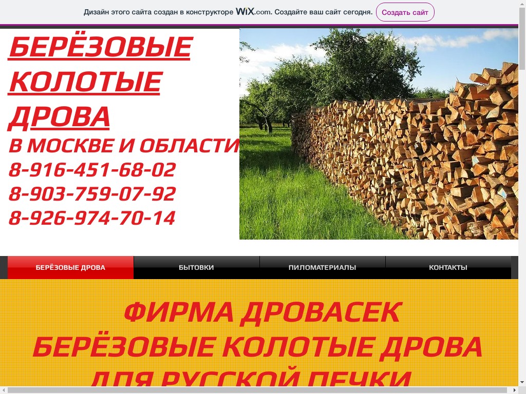Берёзовые дрова в Московской области