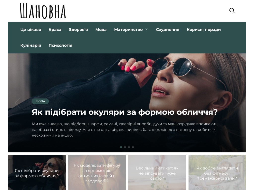 Онлайн журнал сучасної української жінки