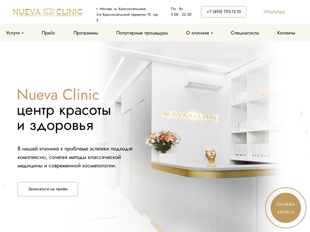 Косметология Nueva Clinic