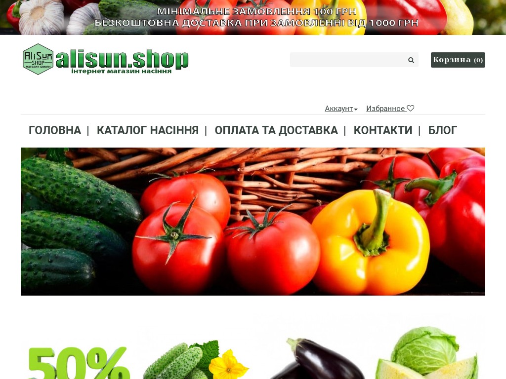Интернет магазин семян Alisun.shop