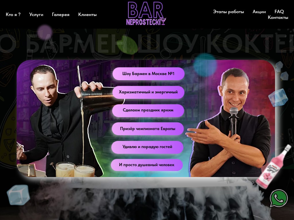 Бармен шоу «Neprosteckiy BAR»