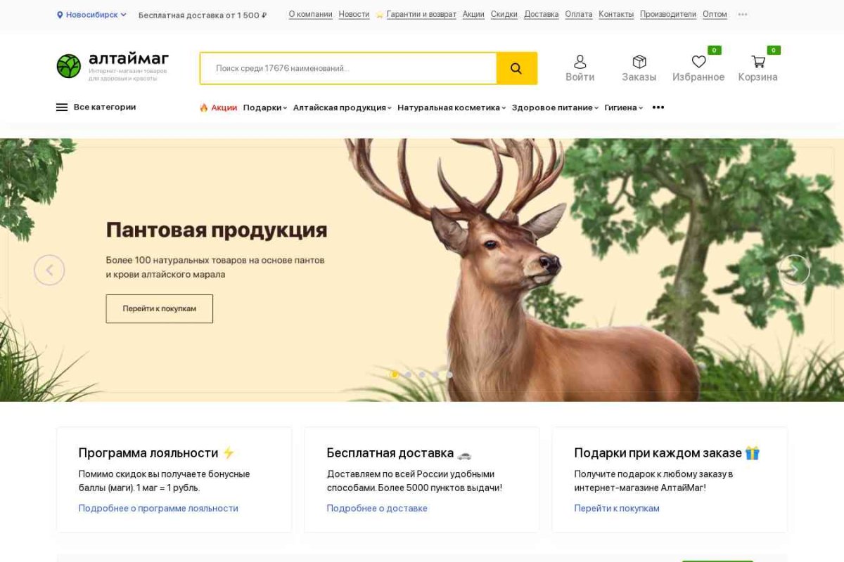 Интернет-магазин АлтайМаг в Новосибирске