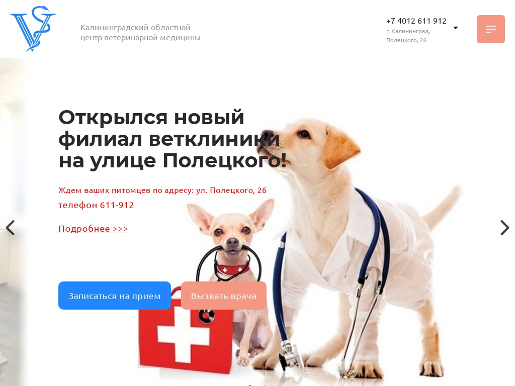 Калининградский областной центр ветеринарной медицины