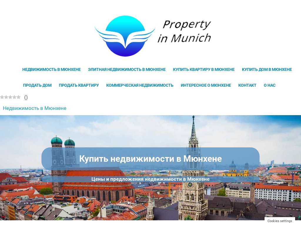 Property in Munich - Недвижимость в Мюнхене и его пригородах