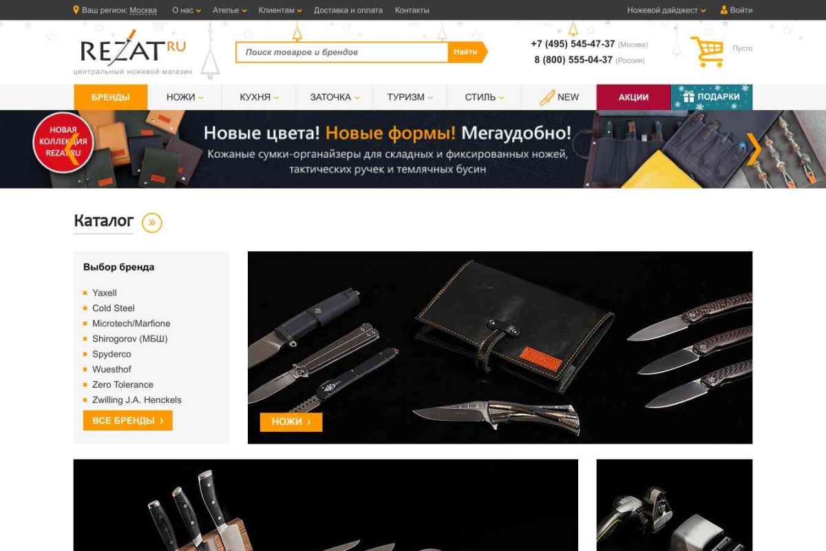 Rezat.ru, гипермаркет ножей
