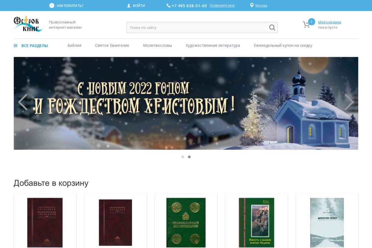Остров книг, оптово-розничная компания по продаже православных книг