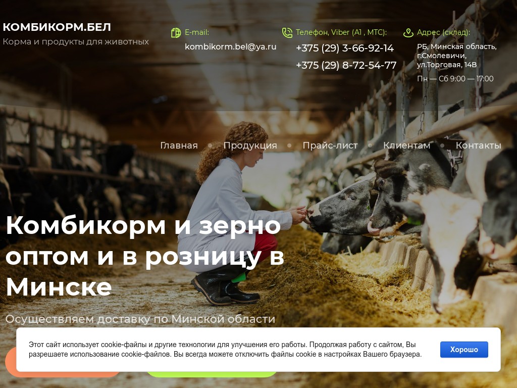 Комбикорм.бел – поставщик комбикормов для кур, свиней, рыб и КРС
